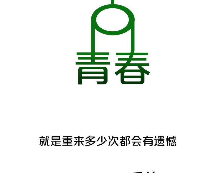 你是我青春的独家记忆49