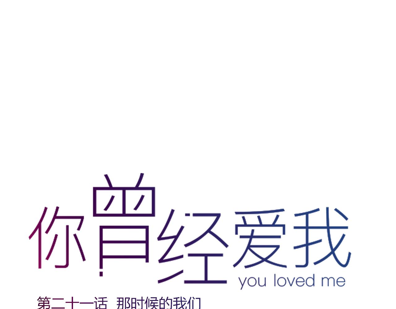 第21话 那时候的我们20