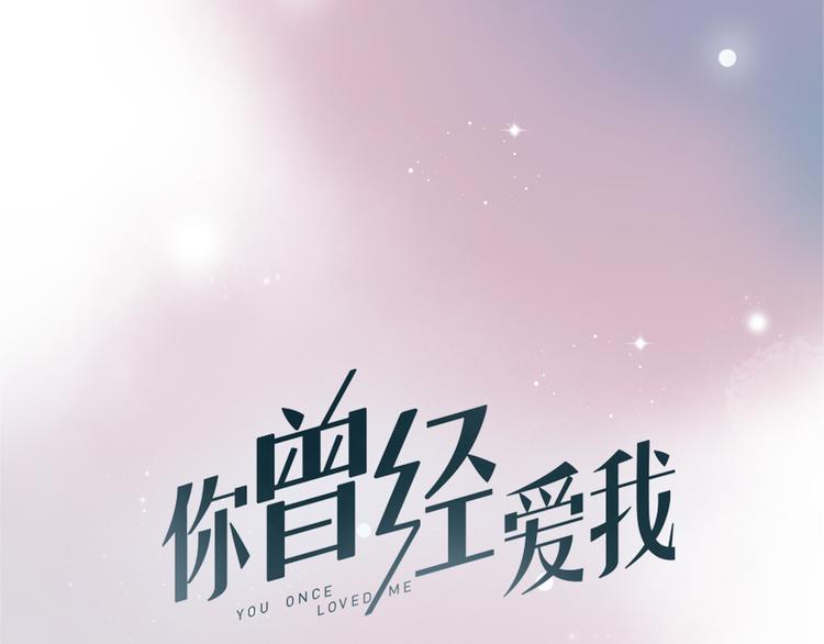 序章 我不是曾经爱你，我是永远爱你46