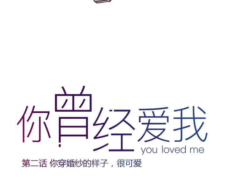 第2话 你穿婚纱的样子，很可爱18