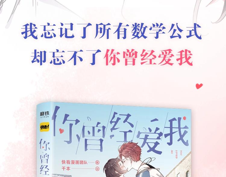 《你曾经爱我》单行本正式预售1