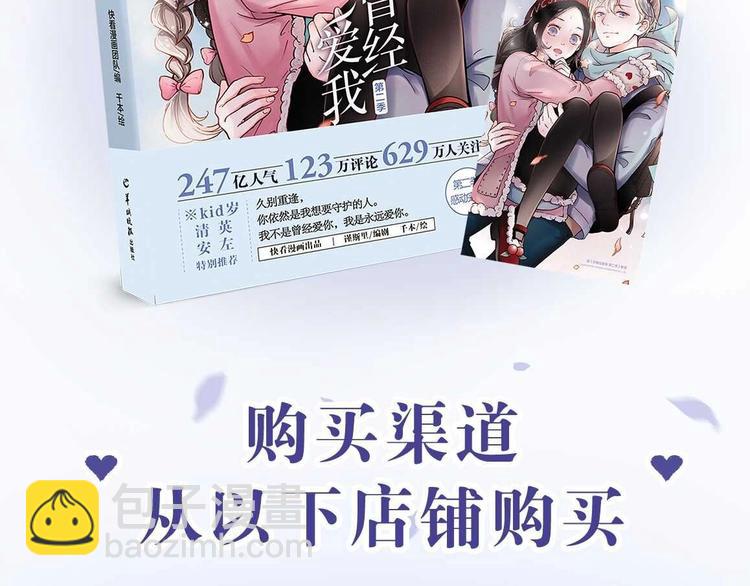 《你曾经爱我》第二季单行本预售11