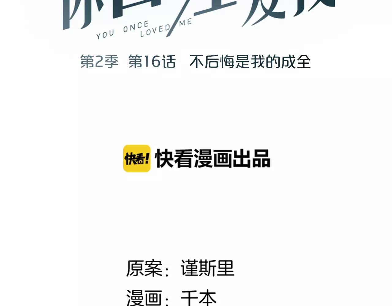 第16话 不后悔是我的成全21