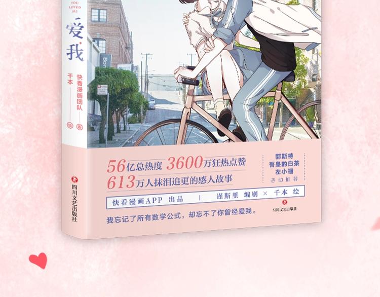 《你曾经爱我》单行本正式预售2
