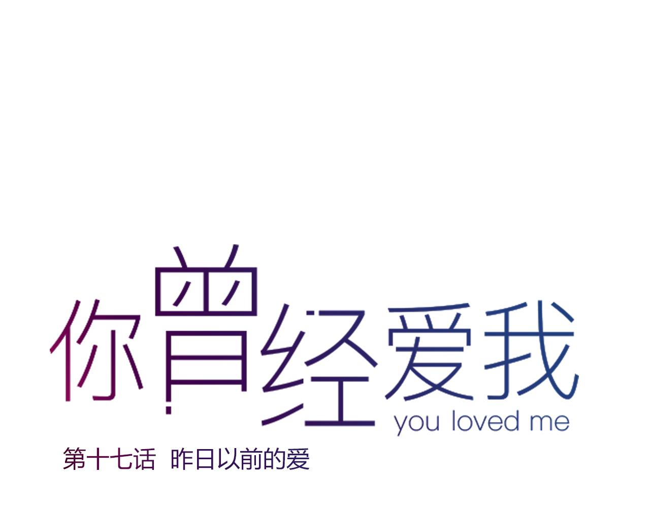 第17话 昨日以前的爱30