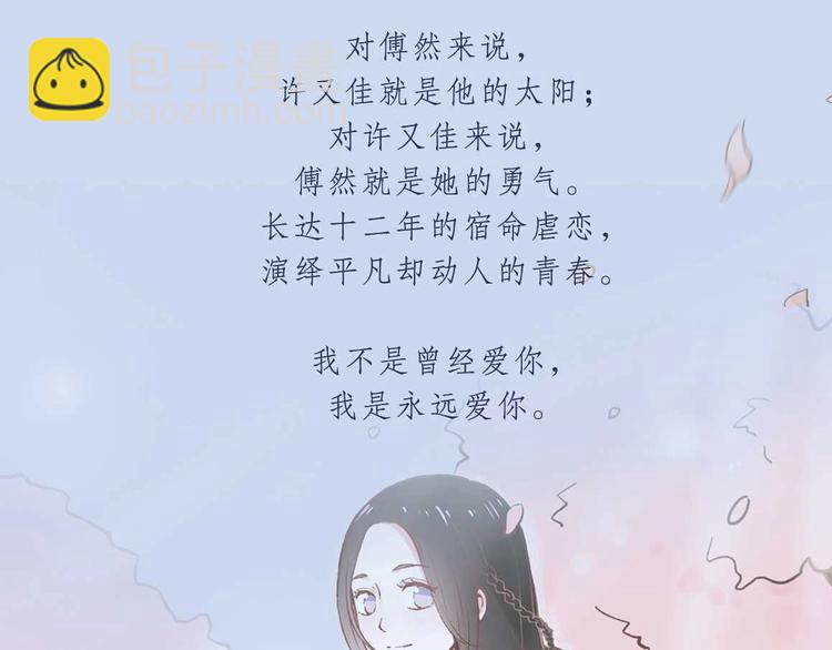 《你曾经爱我》第二季单行本预售8