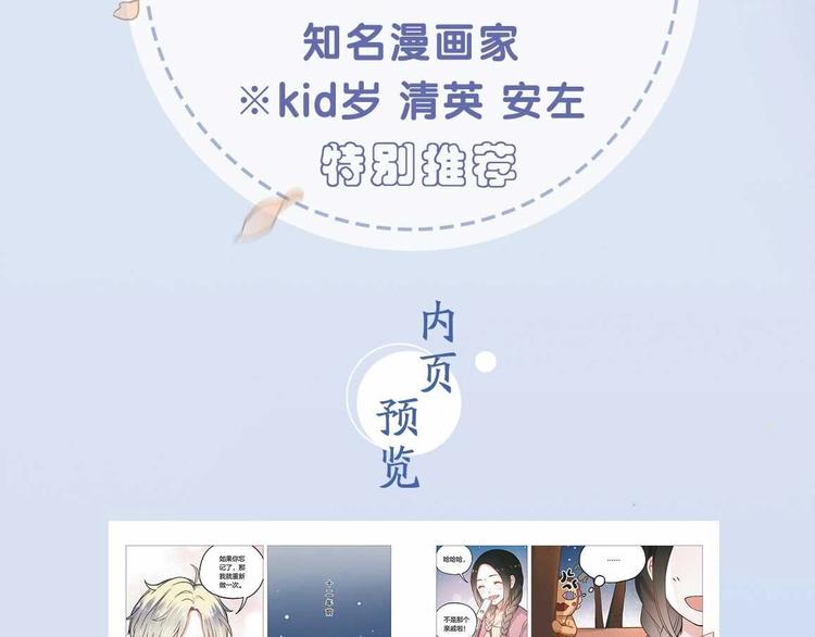 《你曾经爱我》第二季单行本预售5
