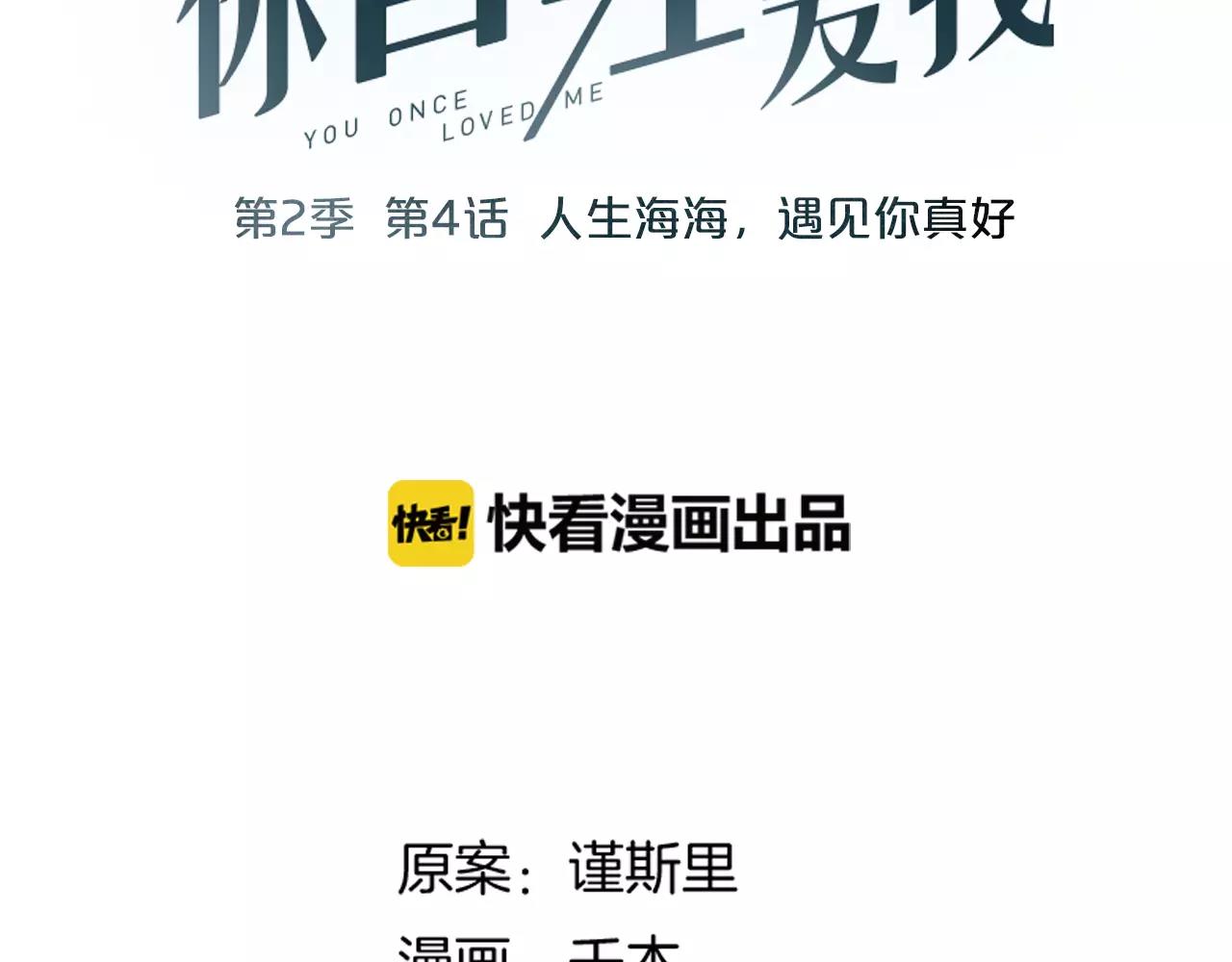 第4话 人生海海，遇见你真好20