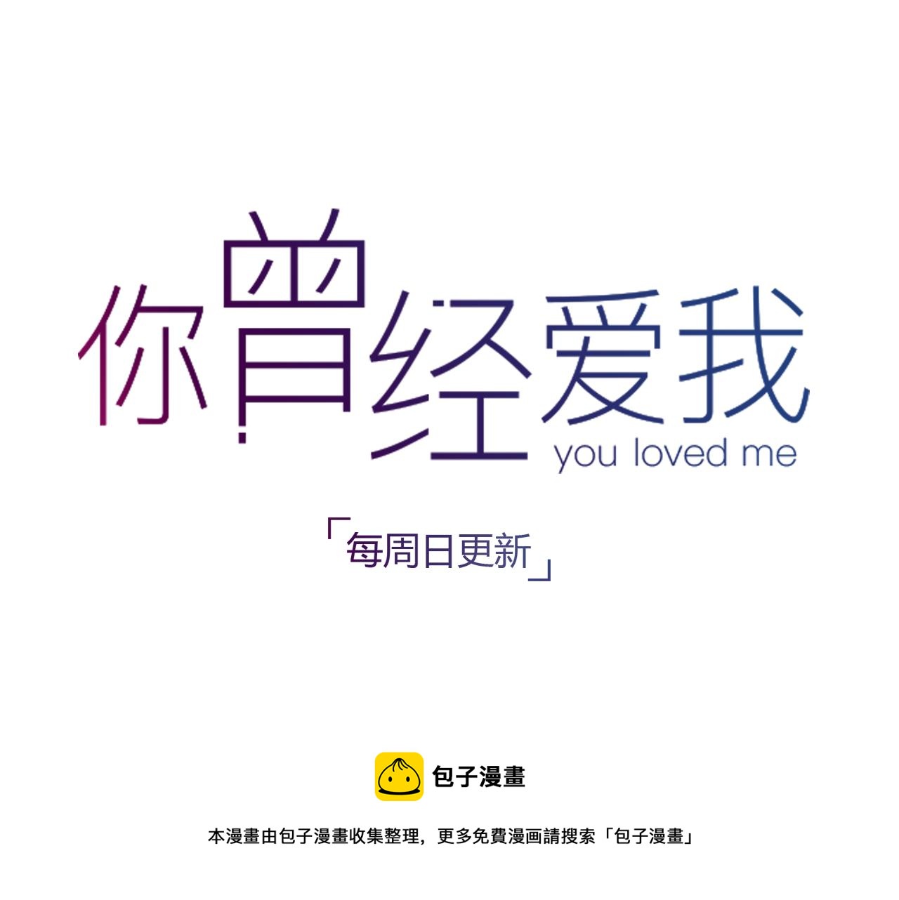 第16话 绝对不说我爱你139