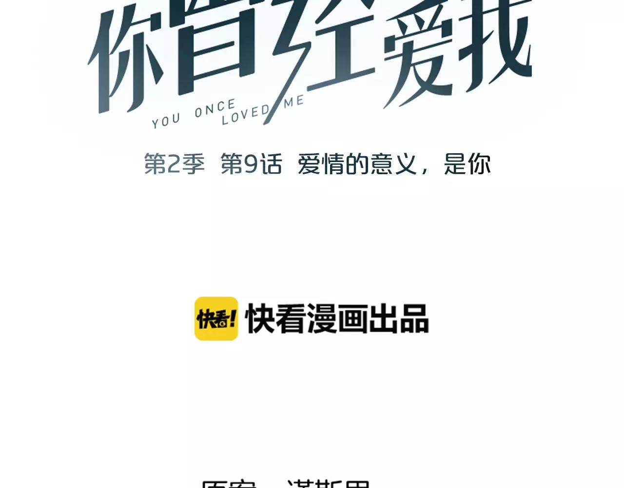 第9话 爱情的意义，是你15