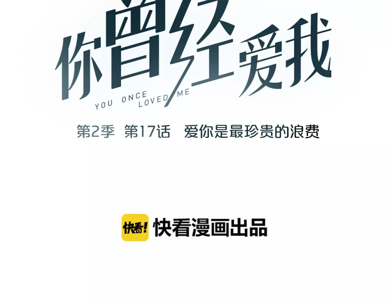 第17话上 爱你是最珍贵的浪费15