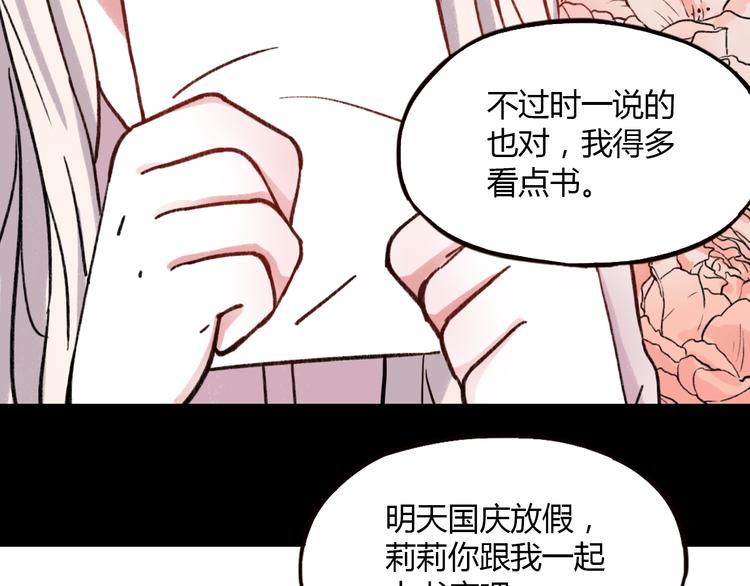 第5话 我有真正喜欢的人了39