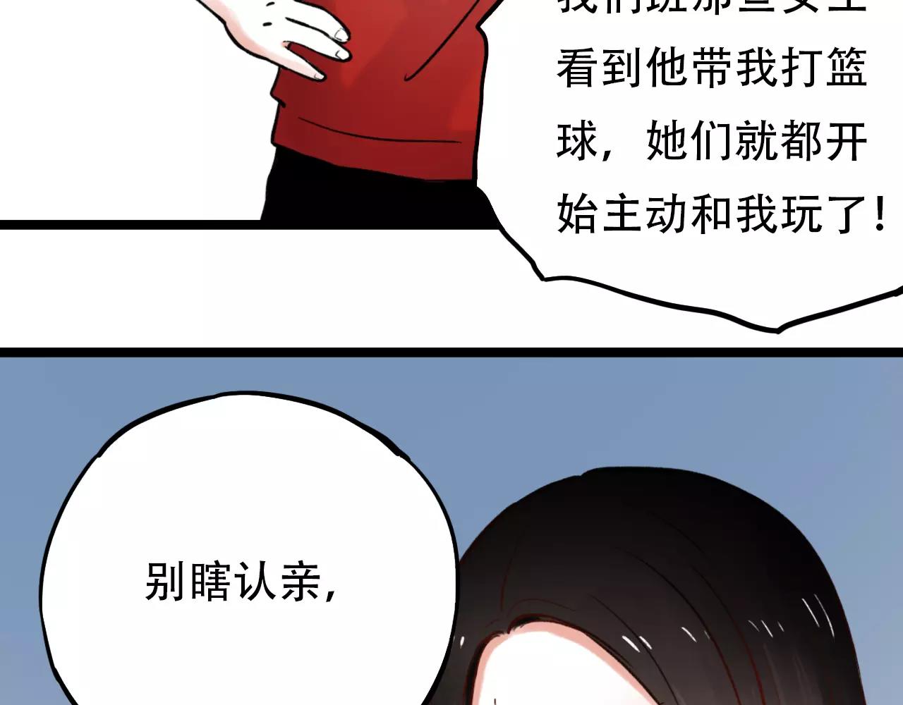 第11话 爱你是个秘密77