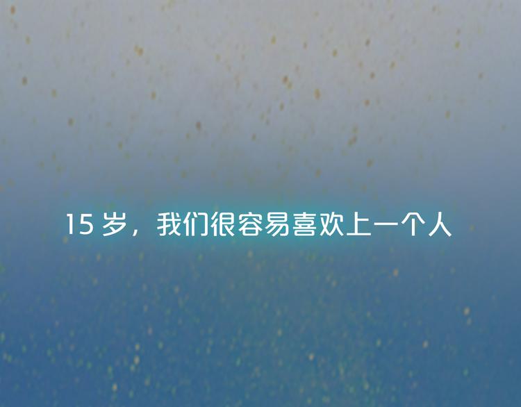 序章 相遇就足够幸运0
