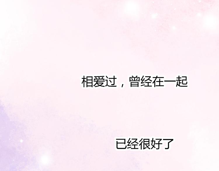 第10话 相爱过，曾经在一起108