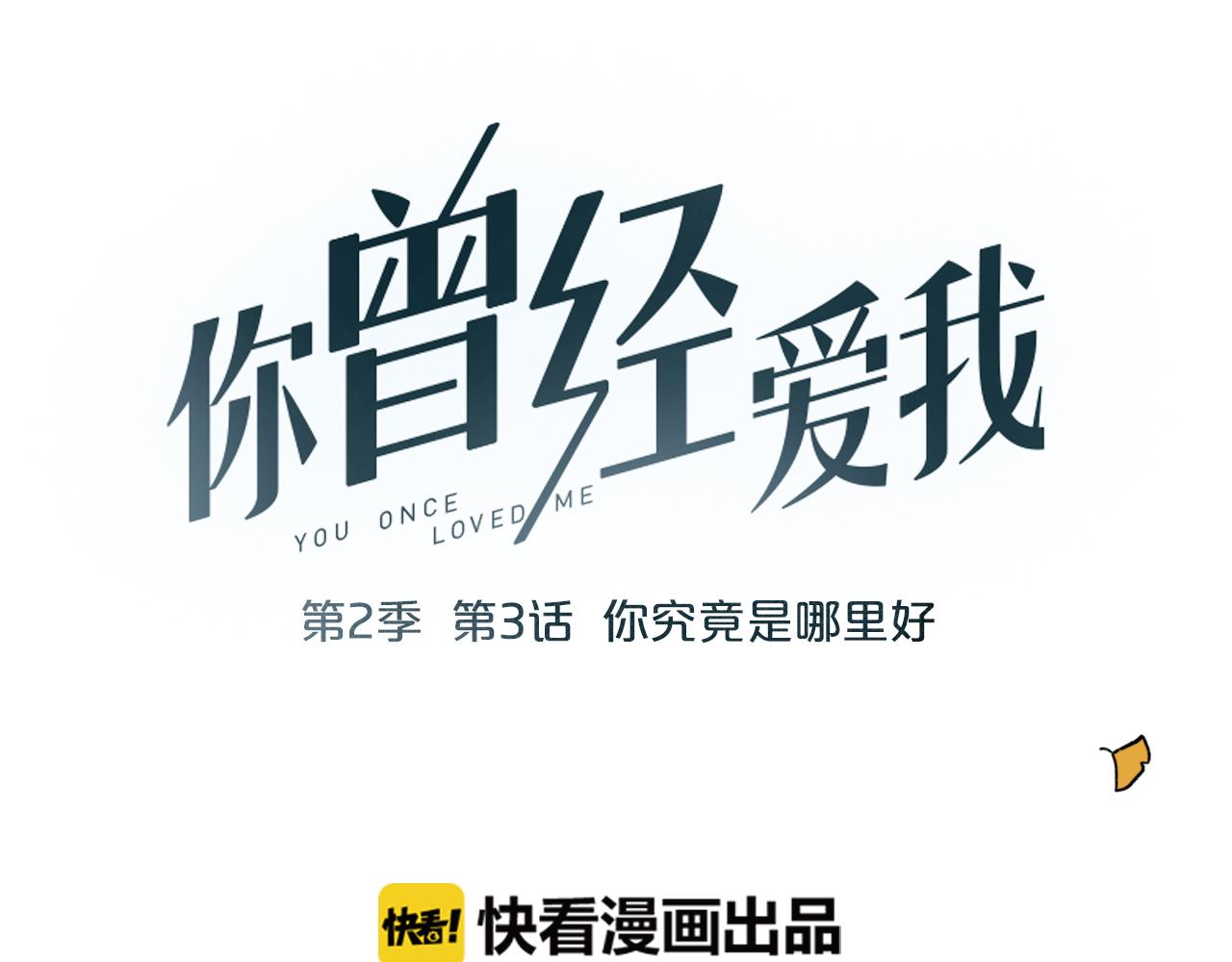 第3话 你究竟是哪里好23
