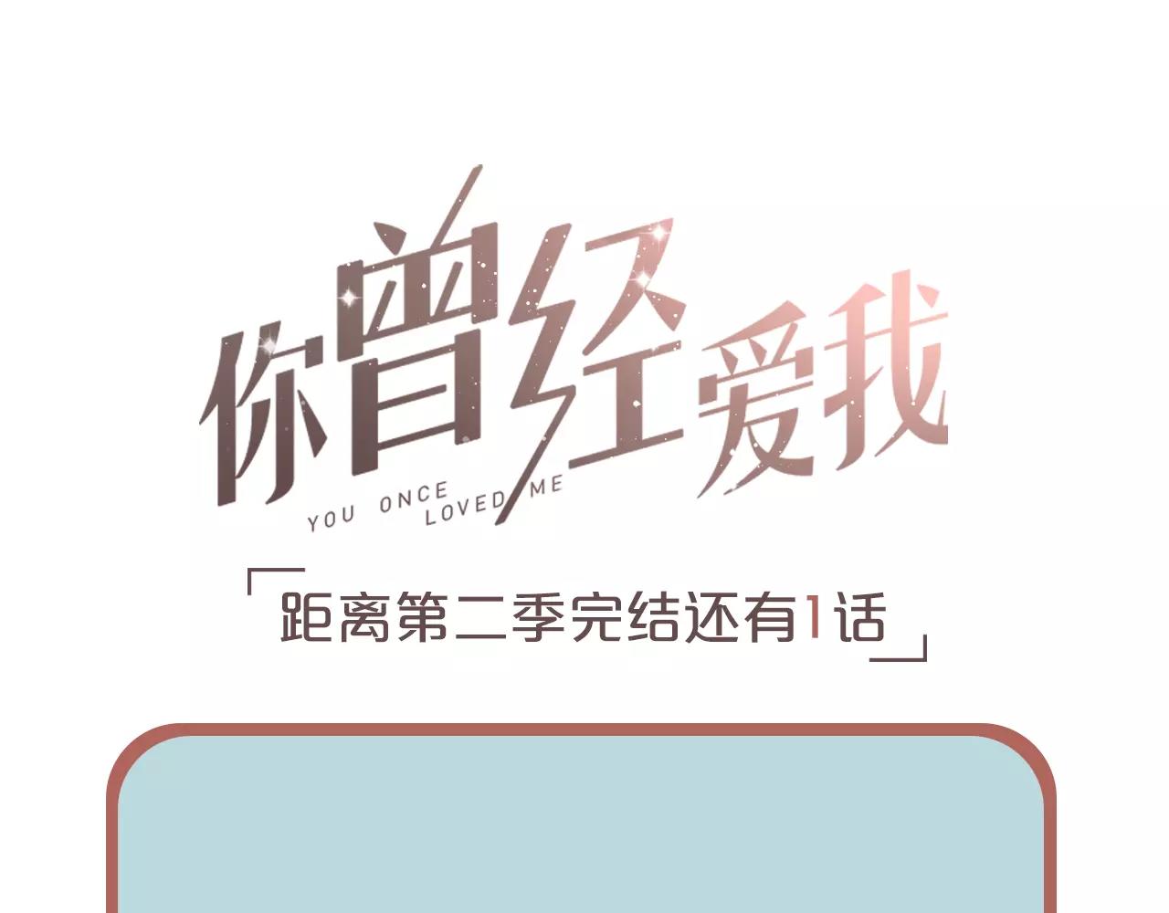 第18话  爱你是不舍丢弃的痛100