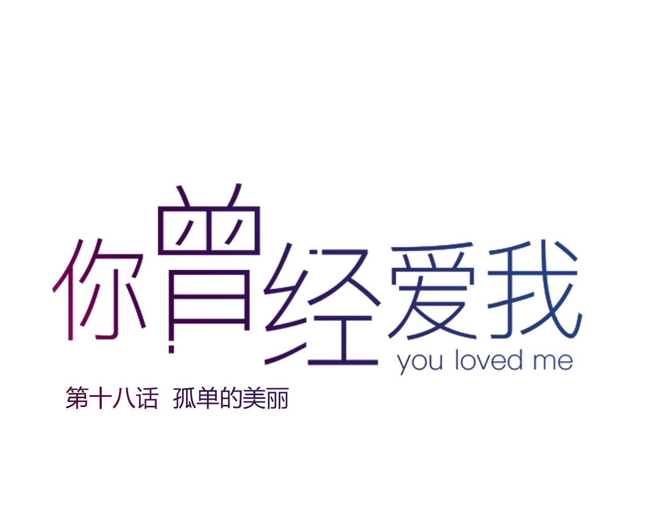 第18话 孤单的美丽23