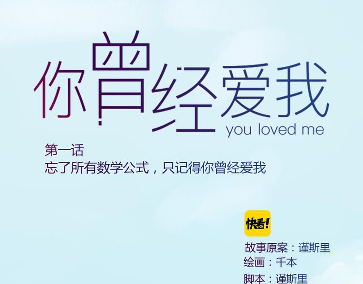 第1话 我忘了所有数学公式，只记得你曾经爱我33