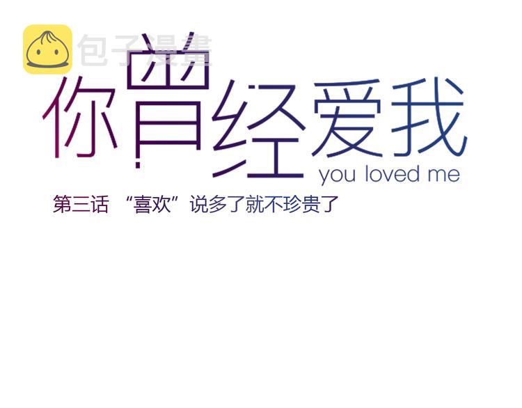 第3话 “喜欢”说多了就不珍贵了17