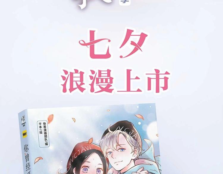 《你曾经爱我》第二季单行本预售2
