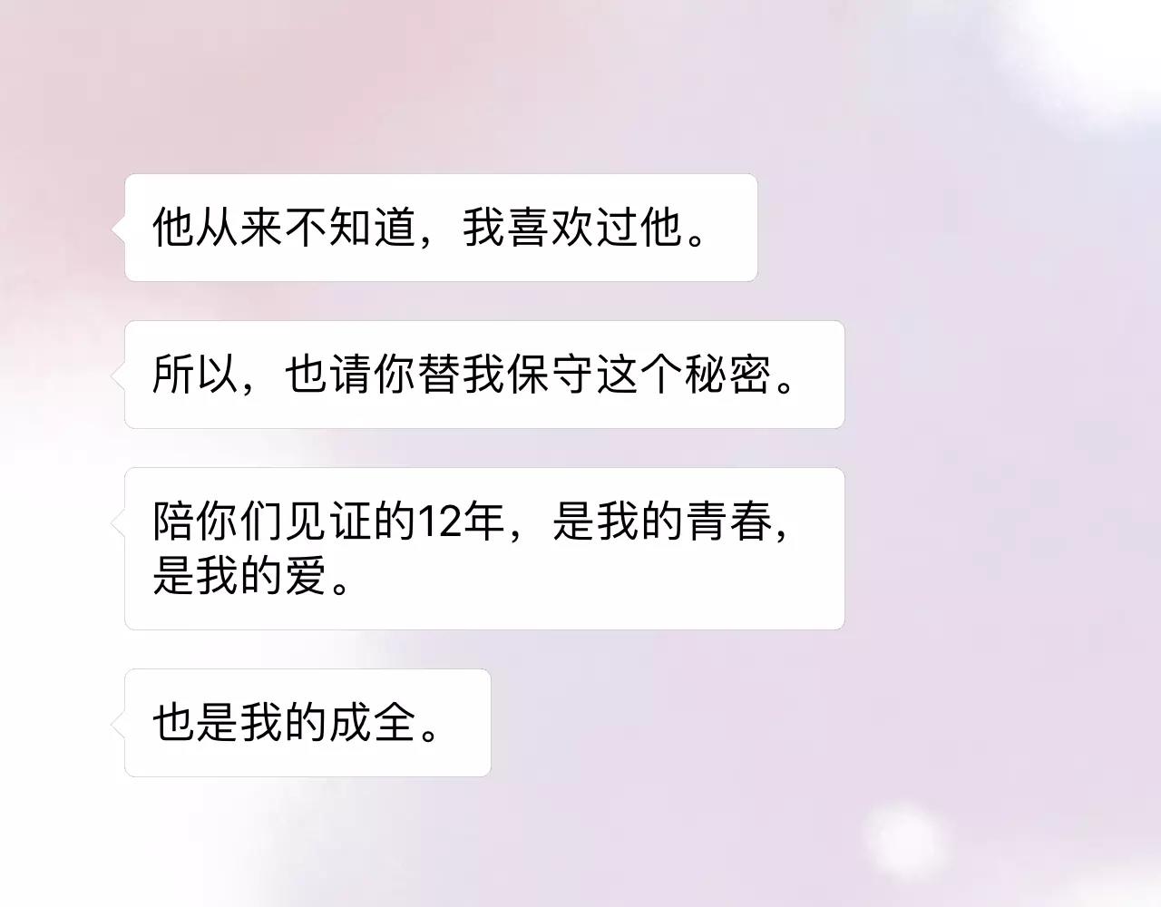 第16话 不后悔是我的成全120