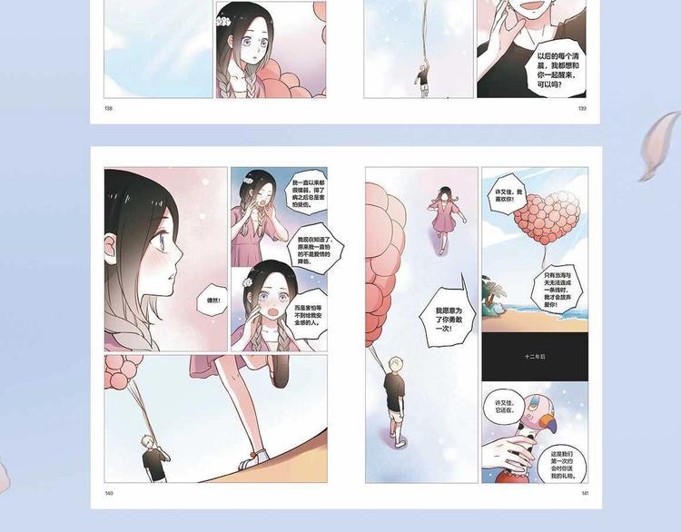 《你曾经爱我》第二季单行本预售7