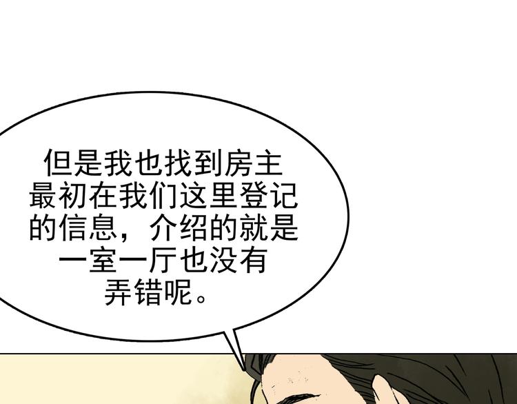 第3话 诡房异照（3）53