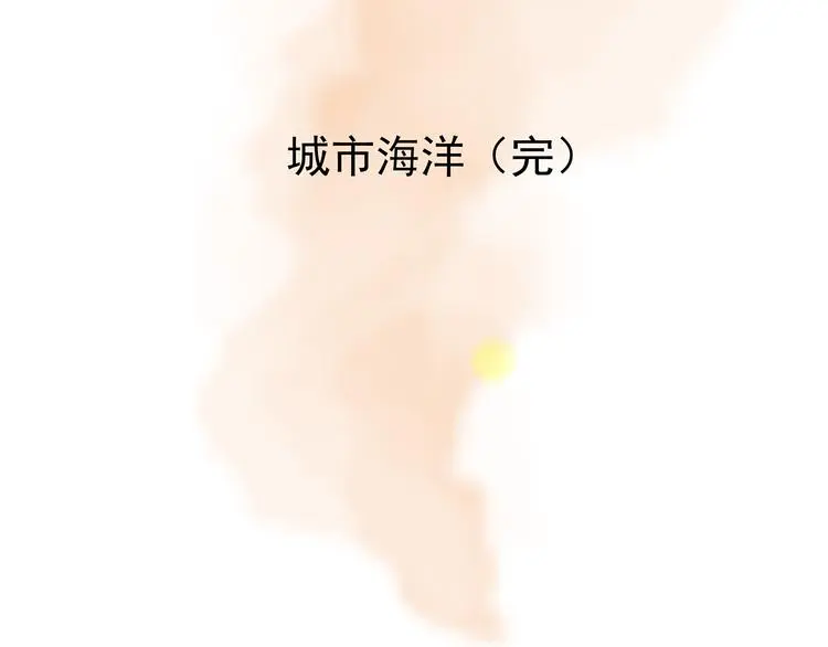 第15话 城市海洋（2）147