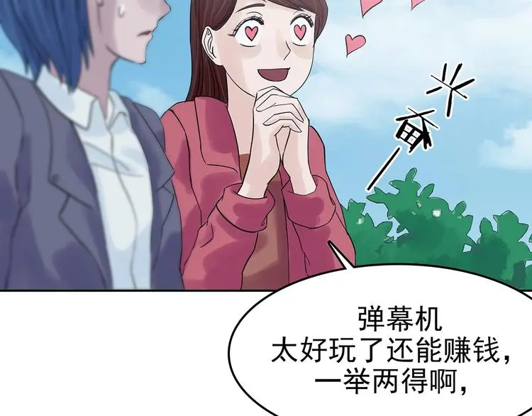 第39话 弹幕人生（4）59