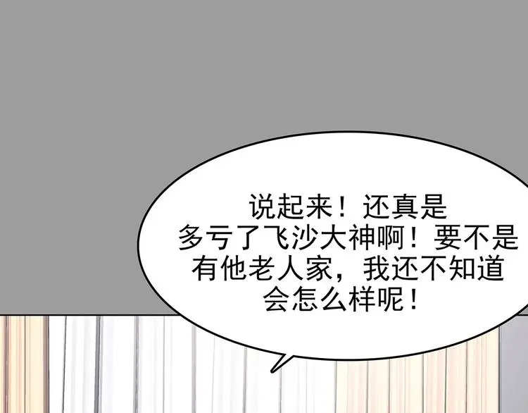 第71话 飞驰沙发（四）142