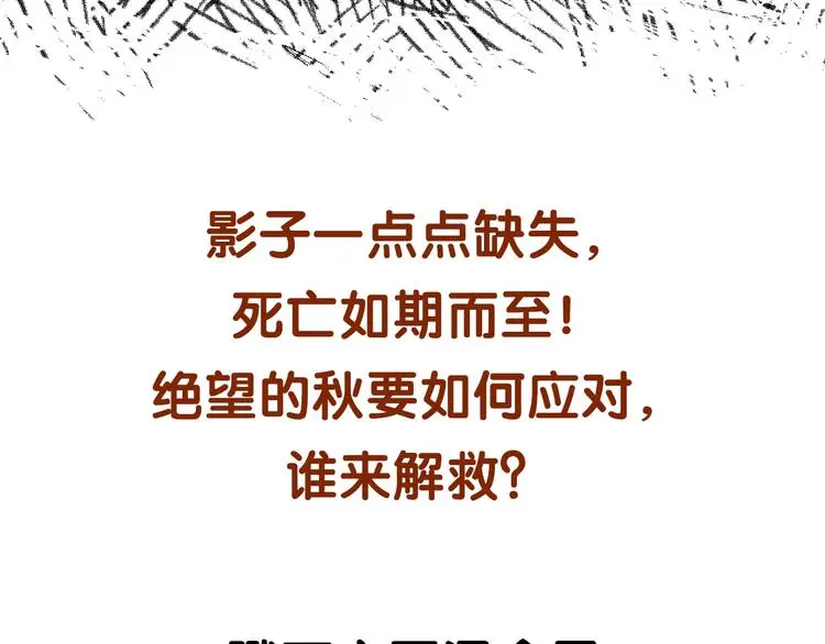 第85话 缺失的影（一）121