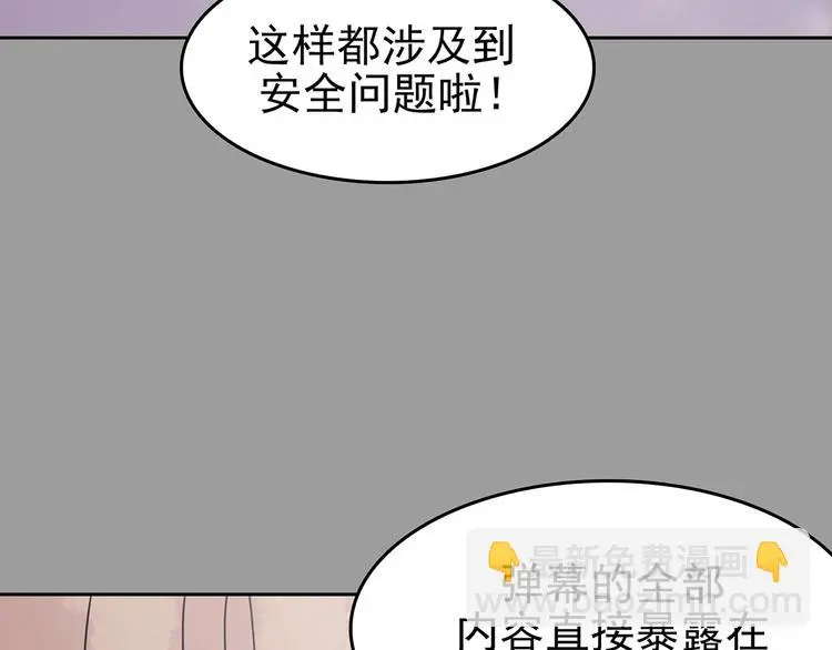 第38话 弹幕人生（3）121