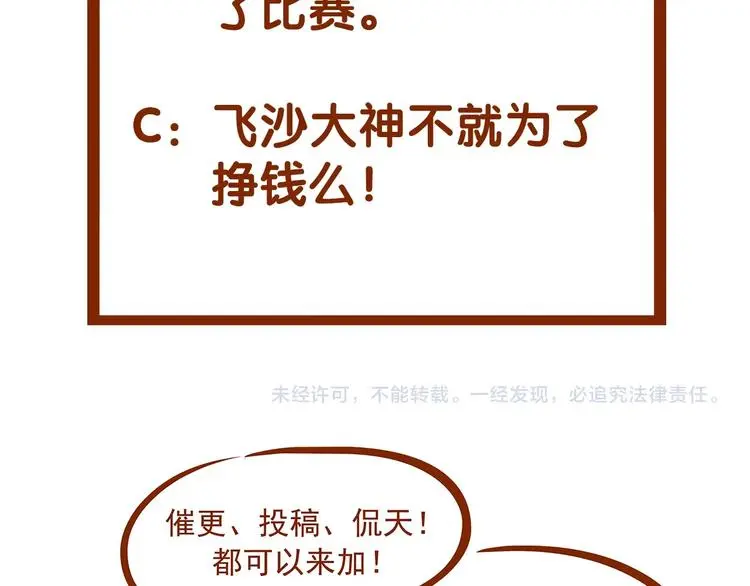 第71话 飞驰沙发（四）164