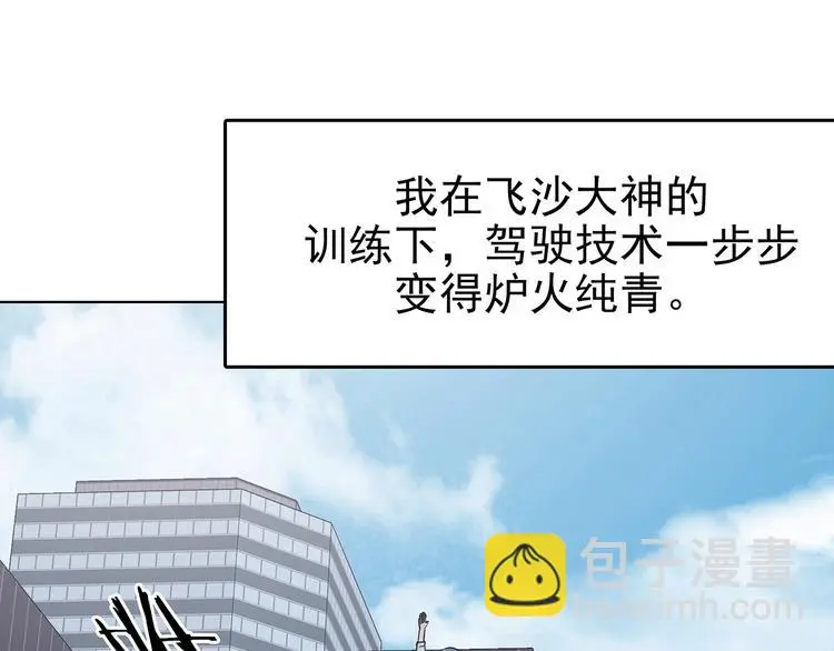 第71话 飞驰沙发（四）13