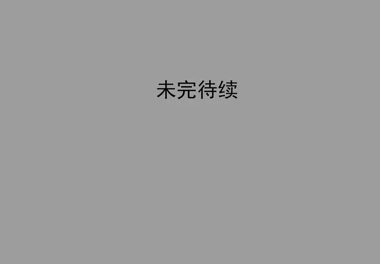 第57话 报恩的Ω（五）154