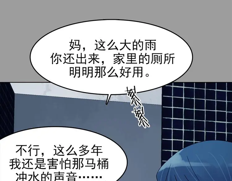 第78话 惊魂公厕（二）28