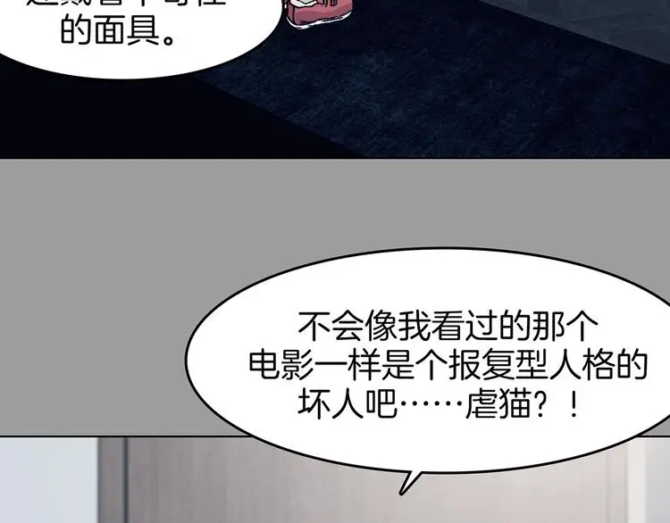 第91话 猫男（二）8