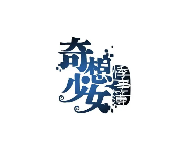 第49话 学校静悄悄（五）0
