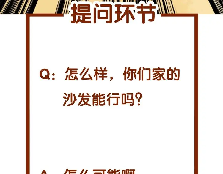 第68话 飞驰沙发（一）134