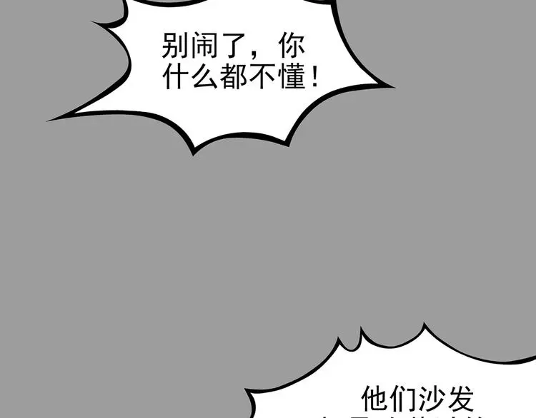 第70话 飞驰沙发（三）19