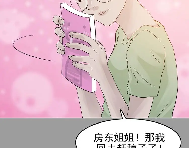第18话 神秘合租（3）75
