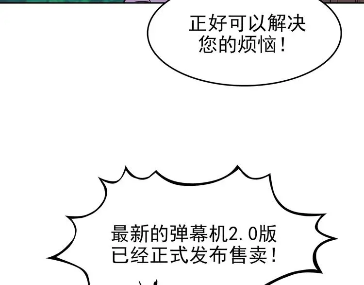 第39话 弹幕人生（4）39