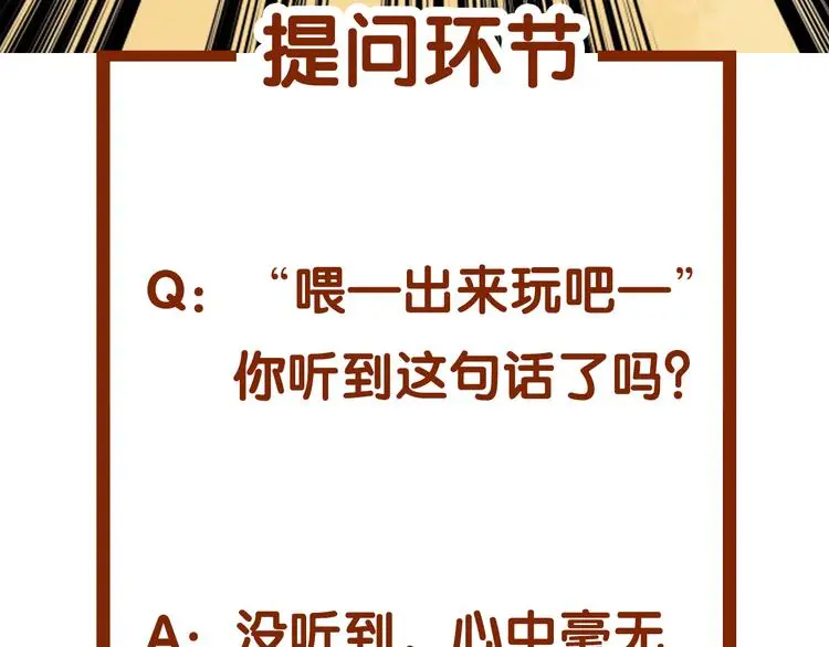第89话 出来玩吧（三）144