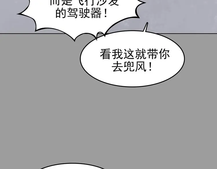 第68话 飞驰沙发（一）107