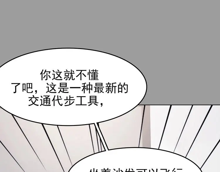 第68话 飞驰沙发（一）93