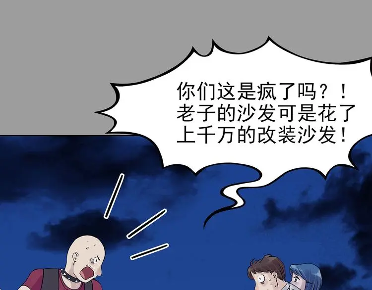 第69话 飞驰沙发（二）99