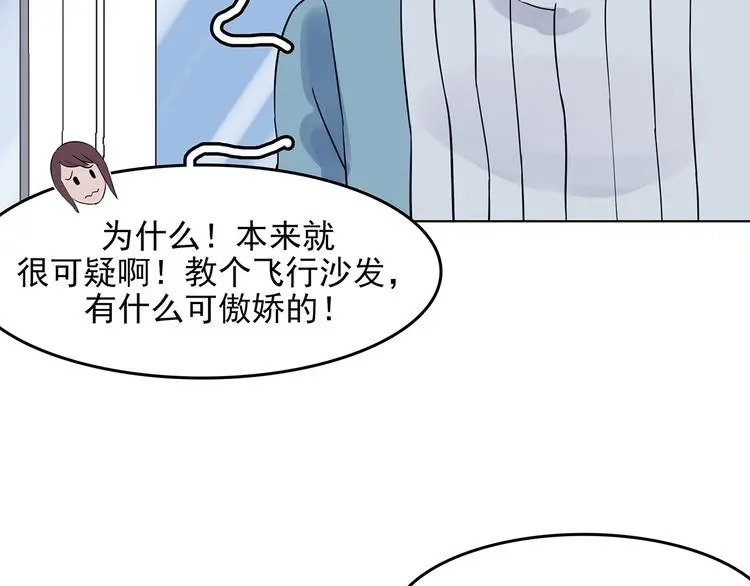 第70话 飞驰沙发（三）72