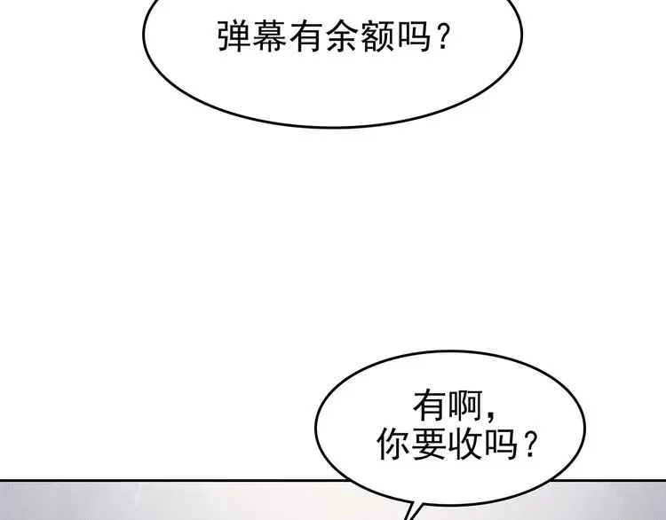 第39话 弹幕人生（4）83