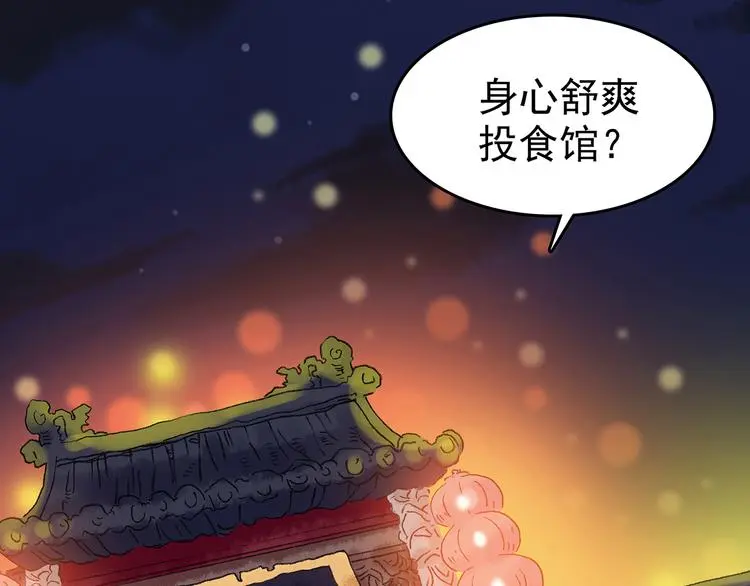第28话 身心舒爽投食GO！12